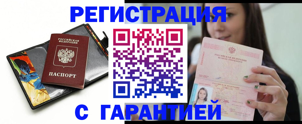 временная регистрация купить в Кудымкаре